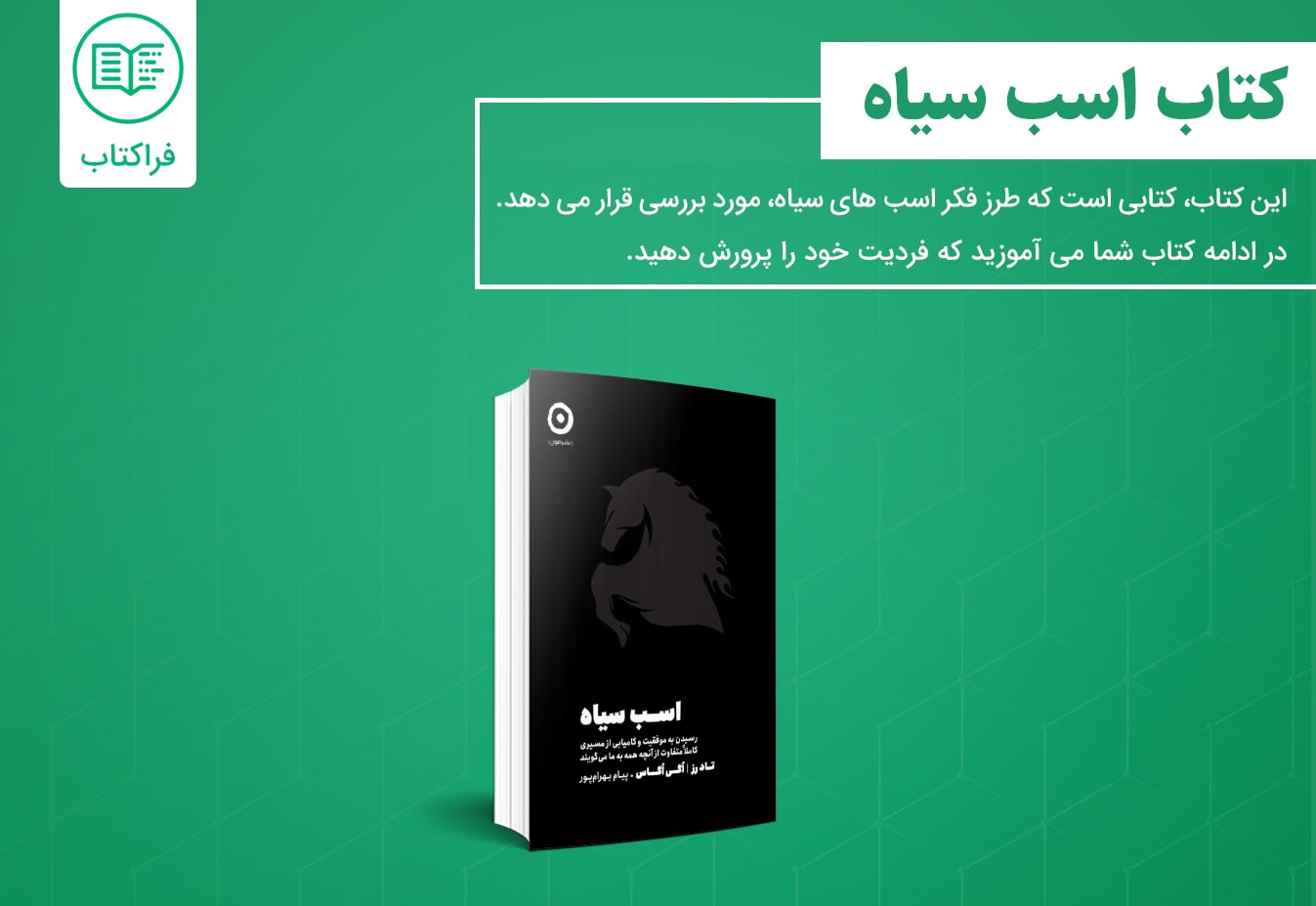 خرید کتاب اسب سیاه